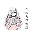 二次元逃避女子の妄想（個別スタンプ：23）