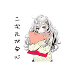 二次元逃避女子の妄想（個別スタンプ：29）