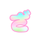 2-3ひらがな(虹色ピンク)アレンジ用平仮名（個別スタンプ：24）