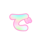 3-3ひらがな(虹色ピンクアレンジレインボー（個別スタンプ：2）