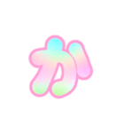1-3ひらがな(虹色ピンク)アレンジ用平仮名（個別スタンプ：6）