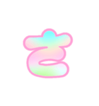 1-3ひらがな(虹色ピンク)アレンジ用平仮名（個別スタンプ：11）