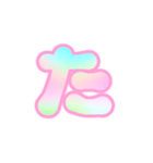 1-3ひらがな(虹色ピンク)アレンジ用平仮名（個別スタンプ：16）