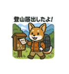 色々登山犬スタンプ（個別スタンプ：1）