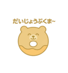 ドーナツになった夢見る動物2025夏（個別スタンプ：18）