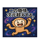 テナガザルと宇宙の旅@SFW（個別スタンプ：6）