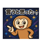 テナガザルと宇宙の旅@SFW（個別スタンプ：7）