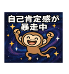 テナガザルと宇宙の旅@SFW（個別スタンプ：8）