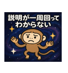 テナガザルと宇宙の旅@SFW（個別スタンプ：9）