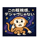 テナガザルと宇宙の旅@SFW（個別スタンプ：11）
