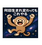 テナガザルと宇宙の旅@SFW（個別スタンプ：15）