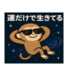 テナガザルと宇宙の旅@SFW（個別スタンプ：16）