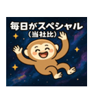 テナガザルと宇宙の旅@SFW（個別スタンプ：17）