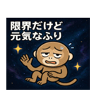 テナガザルと宇宙の旅@SFW（個別スタンプ：20）