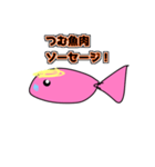 つむ魚スタンプ（個別スタンプ：4）
