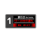 〜駅の電光掲示板スタンプ〜（個別スタンプ：2）