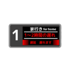 〜駅の電光掲示板スタンプ〜（個別スタンプ：4）