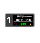 〜駅の電光掲示板スタンプ〜（個別スタンプ：8）
