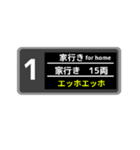 〜駅の電光掲示板スタンプ〜（個別スタンプ：10）