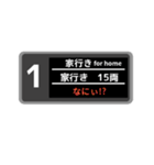 〜駅の電光掲示板スタンプ〜（個別スタンプ：11）