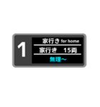 〜駅の電光掲示板スタンプ〜（個別スタンプ：15）
