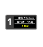 〜駅の電光掲示板スタンプ〜（個別スタンプ：17）