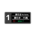 〜駅の電光掲示板スタンプ〜（個別スタンプ：19）