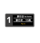 〜駅の電光掲示板スタンプ〜（個別スタンプ：21）