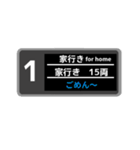 〜駅の電光掲示板スタンプ〜（個別スタンプ：22）