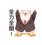 しろくま先輩社員のMAXテンション（個別スタンプ：24）