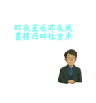 Dr. Sam（近体詩）（個別スタンプ：16）