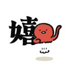 ぐーたこの漢字スタンプ（個別スタンプ：3）