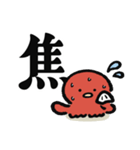 ぐーたこの漢字スタンプ（個別スタンプ：7）