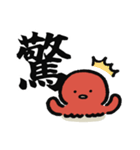 ぐーたこの漢字スタンプ（個別スタンプ：8）