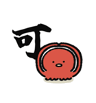 ぐーたこの漢字スタンプ（個別スタンプ：10）
