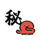 ぐーたこの漢字スタンプ（個別スタンプ：20）
