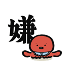 ぐーたこの漢字スタンプ（個別スタンプ：23）