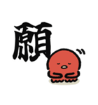 ぐーたこの漢字スタンプ（個別スタンプ：30）