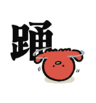 ぐーたこの漢字スタンプ（個別スタンプ：33）