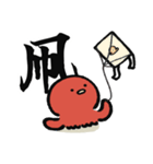 ぐーたこの漢字スタンプ（個別スタンプ：35）