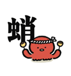 ぐーたこの漢字スタンプ（個別スタンプ：37）