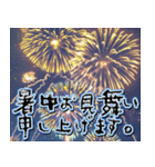 飛び出す★夏を感じる・花火【夏、お祝い】（個別スタンプ：20）
