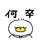 いぬあひるのぺっぺ〜お仕事敬語〜（個別スタンプ：14）