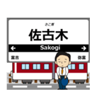 名古屋線in近畿の毎日使う電車（個別スタンプ：10）