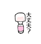 震えて動く電マ！スタンプ【毎日使える】（個別スタンプ：5）