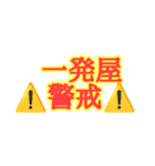 革命児の名言集。（個別スタンプ：6）