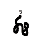 古代文字【出雲文字】(其のニ)（個別スタンプ：2）