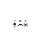 古代文字【出雲文字】(其のニ)（個別スタンプ：16）