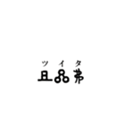 古代文字【出雲文字】(其のニ)（個別スタンプ：21）