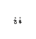 古代文字【出雲文字】(其のニ)（個別スタンプ：24）